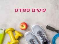 ספורט.png