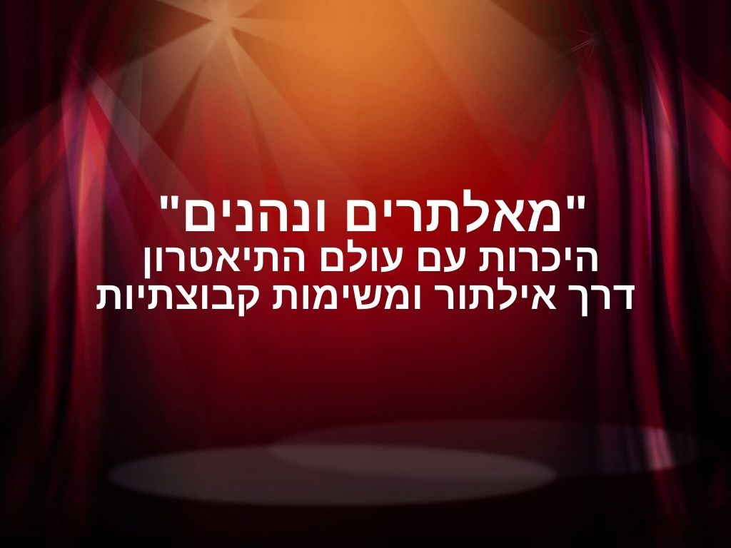 תאטרון אלה.jpg